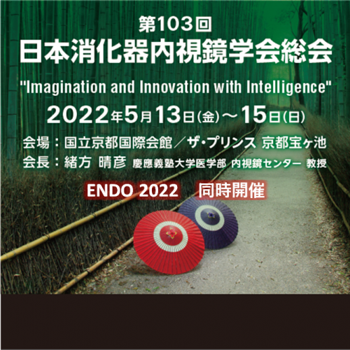 関連行事 組織の英語表記について 日本消化器内視鏡学会