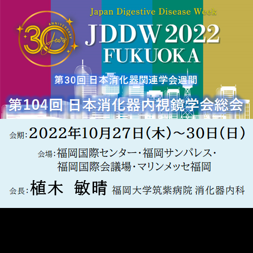 委員会名簿  日本消化器内視鏡学会